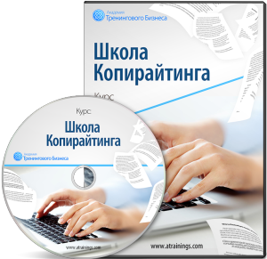 Школа копирайтинга - Ангелова (2012)_0.png